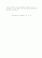 장애인복지시설의 운영개선 실행방안 연구 4페이지