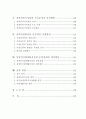 장애인복지시설의 운영개선 실행방안 연구 6페이지