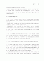 장애인복지시설의 운영개선 실행방안 연구 21페이지