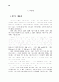 장애인복지시설의 운영개선 실행방안 연구 32페이지