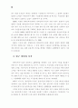 장애인복지시설의 운영개선 실행방안 연구 34페이지