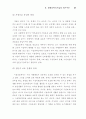 장애인복지시설의 운영개선 실행방안 연구 37페이지