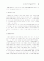 장애인복지시설의 운영개선 실행방안 연구 39페이지
