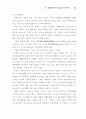 장애인복지시설의 운영개선 실행방안 연구 41페이지
