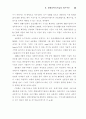 장애인복지시설의 운영개선 실행방안 연구 45페이지