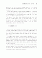 장애인복지시설의 운영개선 실행방안 연구 47페이지