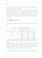 장애인복지시설의 운영개선 실행방안 연구 86페이지