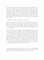 한국 가족의 변화와 전망  7페이지