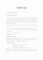 사회복지실천 1페이지