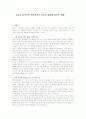 유아기 부모와의 애착관계가 아동의 일생에 미치는 영향  1페이지