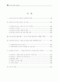 E비즈니스 마케팅 2페이지