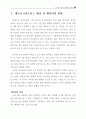 E비즈니스 마케팅 3페이지