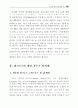 E비즈니스 마케팅 5페이지
