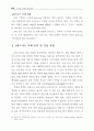 E비즈니스 마케팅 18페이지