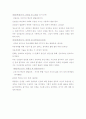 심리사회이론  4페이지