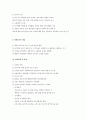인간발달 5페이지