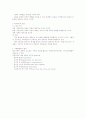 가족연구에 대한 이론적 관점 2페이지