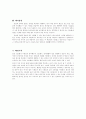 정보화 사회의 도래로 발생한 사회현상 6페이지