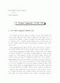 Project Approach에 대한 비교 문화적 고찰 21페이지