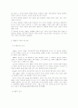 개인심리학적 성격이론  3페이지