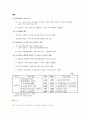 예산안으로 보는 아동복지 정책과 전망 3페이지