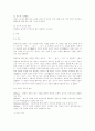 놀이와 게임의 차이점 4페이지