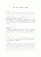 단군 사상에 관하여 논하시오 1페이지