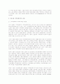 로스만(Rothman)의 세가지 모델 & 우리나라 지역사회복지의 과제  5페이지