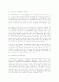 로스만(Rothman)의 세가지 모델 & 우리나라 지역사회복지의 과제  7페이지