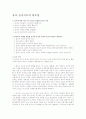 유아놀이지도의 필요성 1페이지