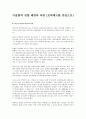이슬람의 성립 배경과 과정 (모하메드를 중심으로) 1페이지