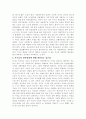 부모님께서 나를 양육하셨던 교육방식에 대하여 자신의 관점(미래의자녀에게 편지쓰기) 2페이지