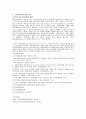 지역사회복지기능과 지역사회교육 5페이지