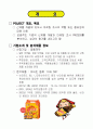 기업마케팅조사분석 3페이지