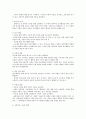놀이가 아동발달에 미치는 영향과 놀이의 가치 2페이지