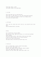 놀이가 아동발달에 미치는 영향과 놀이의 가치 4페이지