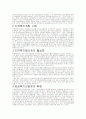 지역사회복지와 지방 자치 3페이지