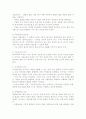 미술교육의 필요성과 목적 3페이지