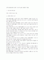 지역사회문제에 대한 거시적 실천 방법의 적용 1페이지