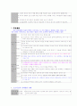 인간행동과 사회환경 요약 9페이지