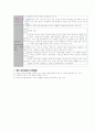 인간행동과 사회환경 요약 22페이지