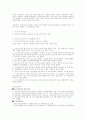 청소년기의 자아정체감외 청소년 복지등 9페이지