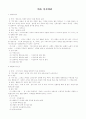 바울서신의 분류와 요약 1페이지