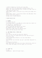 상담의 과정 이론별 정리 24페이지