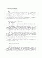 문화자원을 이용한 관광상품 개발방안 3페이지