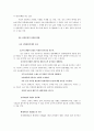 문화자원을 이용한 관광상품 개발방안 7페이지