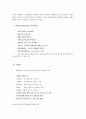 문화자원을 이용한 관광상품 개발방안 11페이지