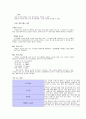 척수손상환자의 간호관리 2페이지