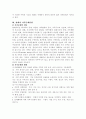 한국가족의 변화와 가족문제  4페이지