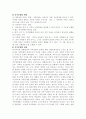 한국가족의 변화와 가족문제  5페이지